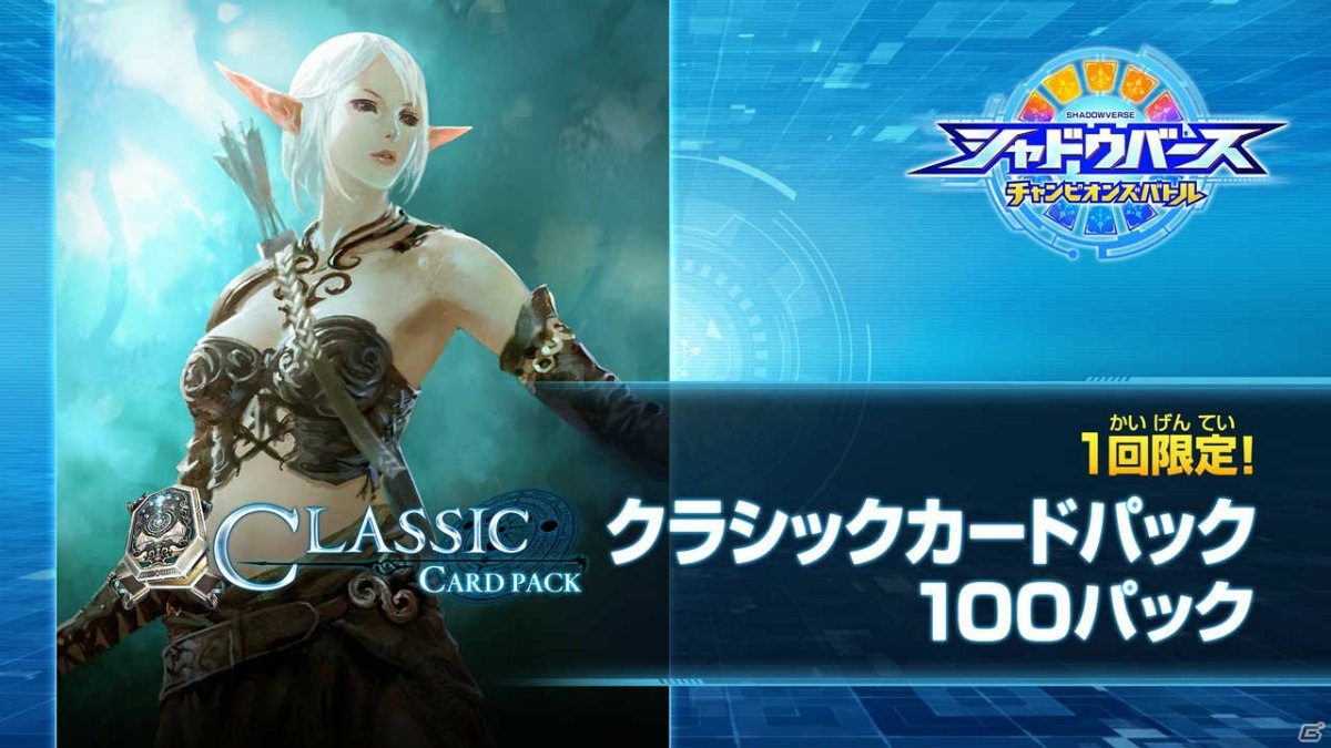 「シャドウバース チャンピオンズバトル」有料DLC第2弾が配信開始！お得なカードパックセットも登場の画像13