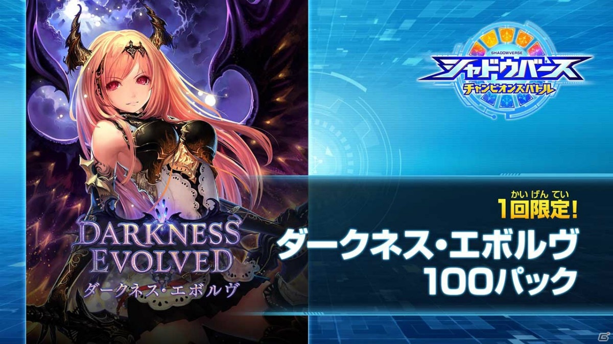 「シャドウバース チャンピオンズバトル」有料DLC第2弾が配信開始！お得なカードパックセットも登場の画像14
