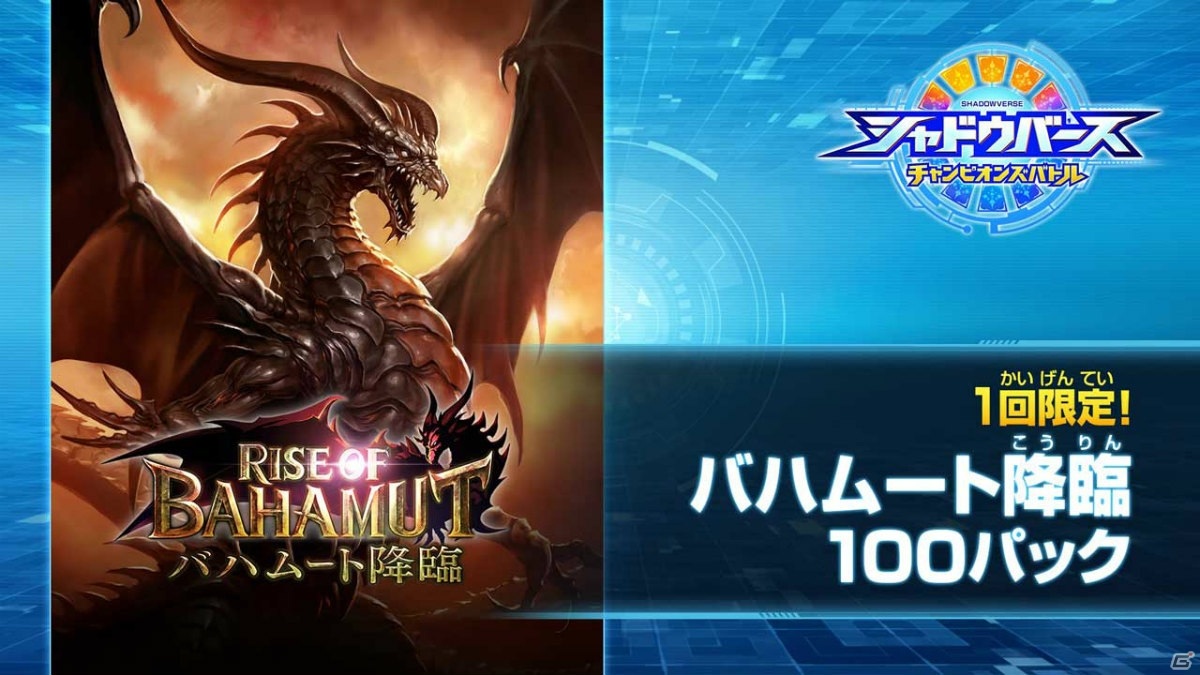 「シャドウバース チャンピオンズバトル」有料DLC第2弾が配信開始！お得なカードパックセットも登場の画像15