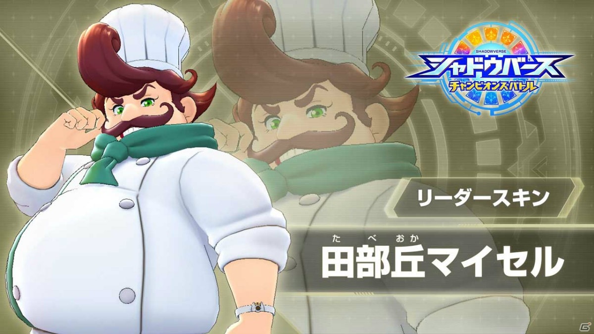 「シャドウバース チャンピオンズバトル」有料DLC第2弾が配信開始！お得なカードパックセットも登場の画像8