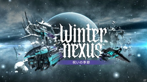 「EVE Online」で冬季Nexusイベントが開催！ログインキャンペーンやデイリーチャレンジなどが実施の画像1