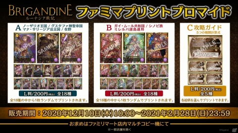 PS4版「ブリガンダイン ルーナジア戦記」が発売＆無料体験版が配信！の画像3