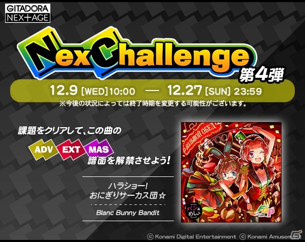 「GITADORA NEX＋AGE」にて「十天決戦 NEXTADIUM 第9弾 極杯」など3つのイベントが開催！の画像3