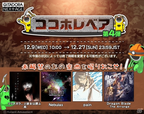 「GITADORA NEX＋AGE」にて「十天決戦 NEXTADIUM 第9弾 極杯」など3つのイベントが開催！の画像4