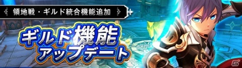 「Ash Tale -風の大陸-」でギルドイベントに領地争奪戦やギルド統合機能が追加！の画像1