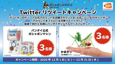 namcoワンダーシティ南熊本店に大型カプセルトイ専門店「ガシャポンのデパート」が12月11日よりオープン！の画像14