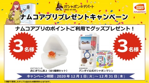 namcoワンダーシティ南熊本店に大型カプセルトイ専門店「ガシャポンのデパート」が12月11日よりオープン！の画像15