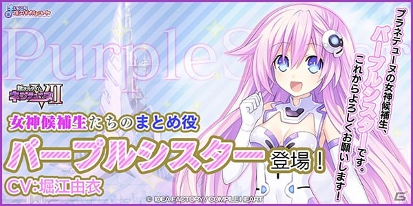 まいにちコンパイルハート にパープルシスターが追加 新機能 お願いボイス ラブラブ新婚ボイス が付いたセットも登場 ゲーム情報サイト Gamer