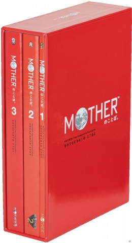 MOTHER」シリーズのことばをすべて収録した書籍「MOTHERのことば。」の