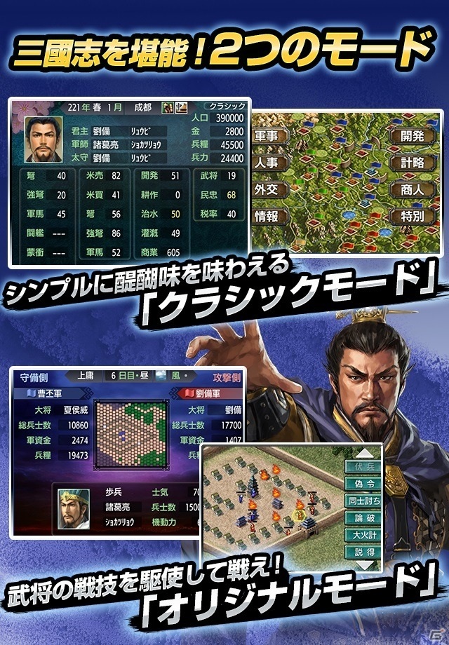 歴史SLG「三國志III」がApp Passでサービス開始！スマホ向けにグラフィックや操作性が向上の画像3