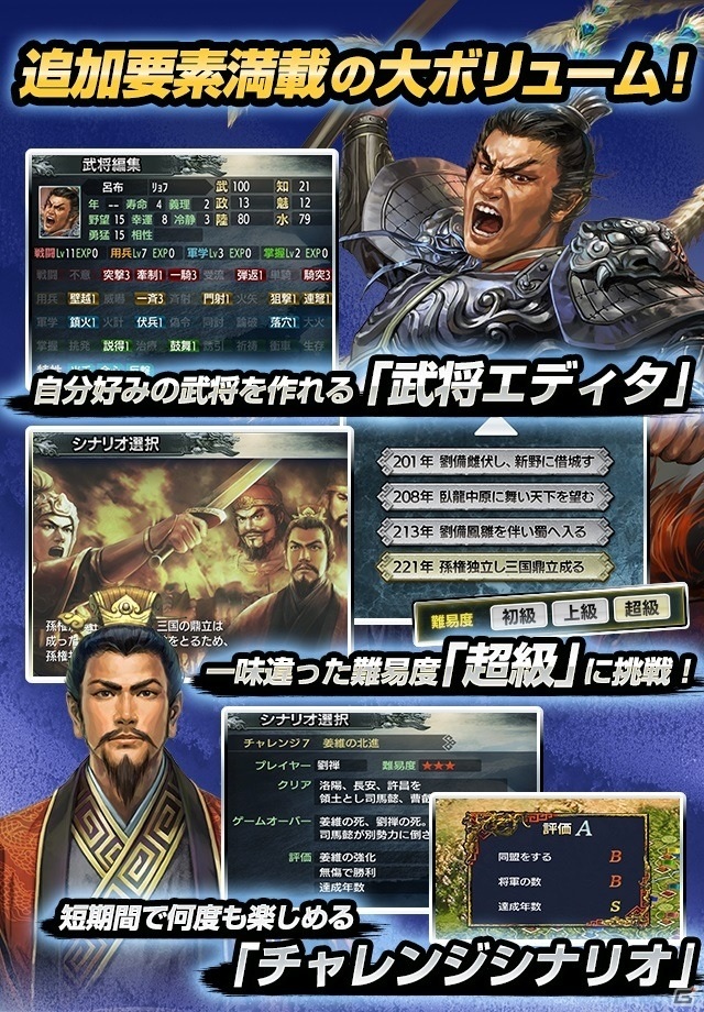 歴史SLG「三國志III」がApp Passでサービス開始！スマホ向けにグラフィックや操作性が向上の画像4