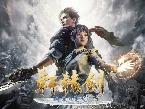 古代中国大陸の史実を元にしたストーリーが楽しめるアクションRPG「軒轅剣 閻黒の業火」が発売！の画像2