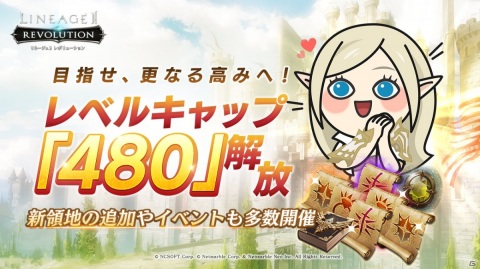 「リネージュ2 レボリューション」大型アップデートが実施！レベルキャップが480になり新領地「インナドリル」なども追加の画像1