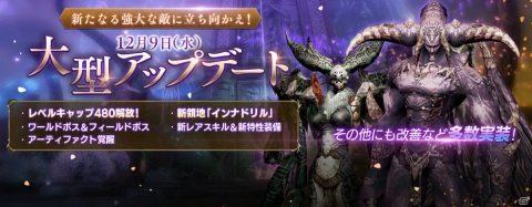 「リネージュ2 レボリューション」大型アップデートが実施！レベルキャップが480になり新領地「インナドリル」なども追加の画像2