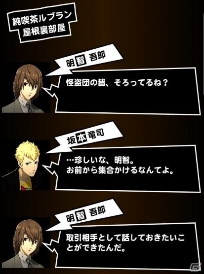 「ペルソナ5 ザ・ロイヤル」と東急電鉄がコラボしたリアル謎解きゲーム「ミステリアス鉄道QQQ」が12月26日より実施！の画像3