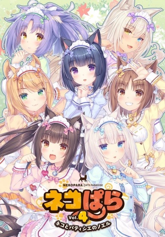 「ネコぱらVol.4 ネコとパティシエのノエル」PS4/Switch版が12月22日に発売！の画像1