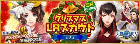「大航海時代V」でクリスマスLRスカウト第2弾が開催！フランス王妃「LR アンヌ・ドートリッシュ」が登場の画像1