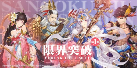 「三国志名将伝」武将のレアリティを上昇させる機能「限界突破」が12月11日に実装！映画「新解釈・三國志」とのコラボイベントも開催の画像2