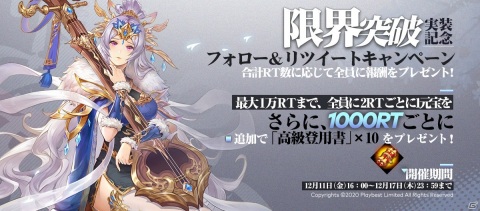 「三国志名将伝」武将のレアリティを上昇させる機能「限界突破」が12月11日に実装！映画「新解釈・三國志」とのコラボイベントも開催の画像4