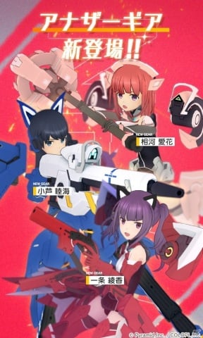 「アリス・ギア・アイギス」に一条綾香（CV：小澤亜李）、相河愛花（CV：大空直美）、小芦睦海（CV：高野 麻里佳）のアナザーギア実装！の画像1