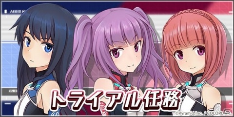 「アリス・ギア・アイギス」に一条綾香（CV：小澤亜李）、相河愛花（CV：大空直美）、小芦睦海（CV：高野 麻里佳）のアナザーギア実装！の画像2