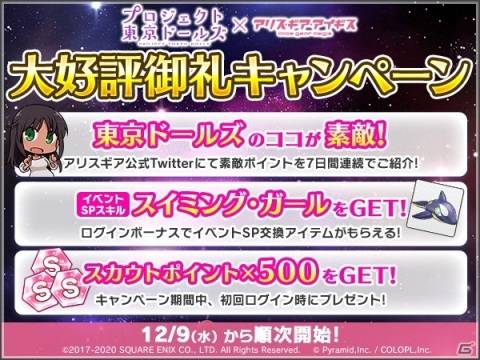 「アリス・ギア・アイギス」に一条綾香（CV：小澤亜李）、相河愛花（CV：大空直美）、小芦睦海（CV：高野 麻里佳）のアナザーギア実装！の画像6
