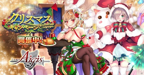 「千年戦争アイギス」で「クリスマスプレミアム召喚」が配信！クリスマス衣装のティファとブレリアが登場の画像1