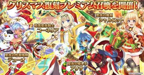 「千年戦争アイギス」で「クリスマスプレミアム召喚」が配信！クリスマス衣装のティファとブレリアが登場の画像5