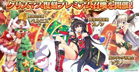 「千年戦争アイギス」で「クリスマスプレミアム召喚」が配信！クリスマス衣装のティファとブレリアが登場の画像6