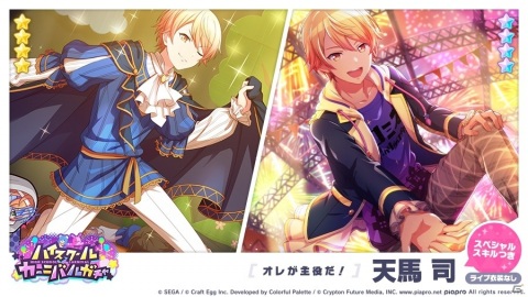 プロジェクトセカイ」文化祭を舞台にしたイベント「KAMIKOU