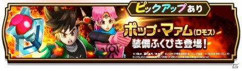 「ドラゴンクエストウォーク」にて「ドラゴンクエスト ダイの大冒険」とのコラボストーリークエスト第3章が公開！の画像2