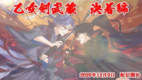 「乙女剣武蔵」二代目宮本武蔵と佐々木小次郎、因縁の決着編が開幕！初代宮本武蔵など新剣豪も登場の画像1