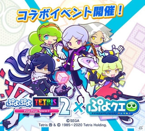 「ぷよぷよ!!クエスト」にて「ぷよぷよテトリス2」とのコラボが開催!★7へんしんも可能なコラボキャラが多数登場の画像1