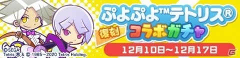 「ぷよぷよ!!クエスト」にて「ぷよぷよテトリス2」とのコラボが開催!★7へんしんも可能なコラボキャラが多数登場の画像29