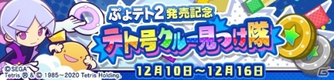 「ぷよぷよ!!クエスト」にて「ぷよぷよテトリス2」とのコラボが開催!★7へんしんも可能なコラボキャラが多数登場の画像3