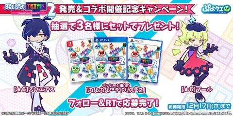 「ぷよぷよ!!クエスト」にて「ぷよぷよテトリス2」とのコラボが開催!★7へんしんも可能なコラボキャラが多数登場の画像42