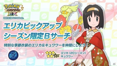 「ポケモンマスターズ EX」にクリスマス衣装の「フウロ＆トゲキッス」と「エリカ＆キュワワー」が登場！の画像13