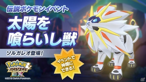 「ポケモンマスターズ EX」にクリスマス衣装の「フウロ＆トゲキッス」と「エリカ＆キュワワー」が登場！の画像20