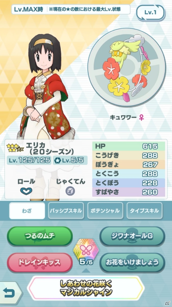 「ポケモンマスターズ EX」にクリスマス衣装の「フウロ＆トゲキッス」と「エリカ＆キュワワー」が登場！の画像14