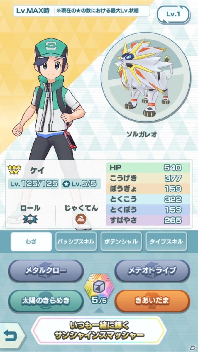 「ポケモンマスターズ EX」にクリスマス衣装の「フウロ＆トゲキッス」と「エリカ＆キュワワー」が登場！の画像24