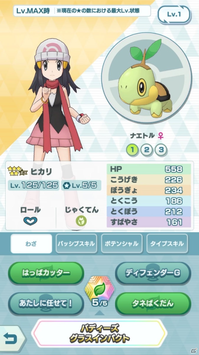 「ポケモンマスターズ EX」にクリスマス衣装の「フウロ＆トゲキッス」と「エリカ＆キュワワー」が登場！の画像28