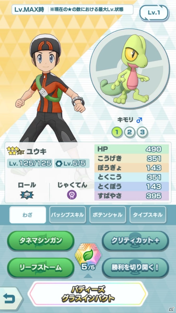 「ポケモンマスターズ EX」にクリスマス衣装の「フウロ＆トゲキッス」と「エリカ＆キュワワー」が登場！の画像30