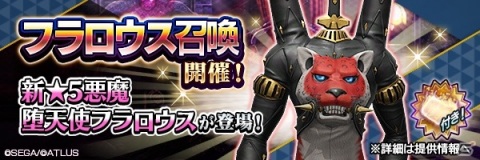 「D×2 真・女神転生 リベレーション」高位召喚札が最大30枚獲得できる「3周年カウントダウンログインボーナス」が開催！の画像7
