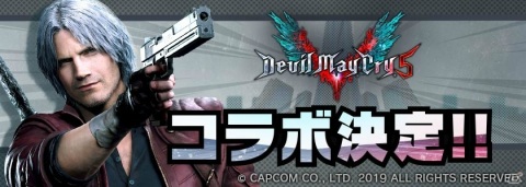 「A.I.M.$」と「デビル メイ クライ 5」のコラボが12月17日より実施決定！12月13日にはコラボ詳細を発表する生放送が配信の画像1