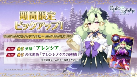 「Epic Seven」★5英雄「アレンシア（CV：野中藍）」が登場！セシリアのピックアップなども開催の画像1
