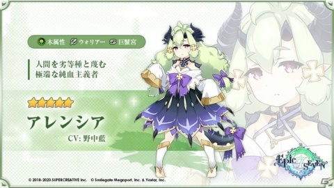 「Epic Seven」★5英雄「アレンシア（CV：野中藍）」が登場！セシリアのピックアップなども開催の画像2