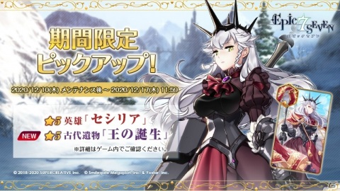 「Epic Seven」★5英雄「アレンシア（CV：野中藍）」が登場！セシリアのピックアップなども開催の画像4