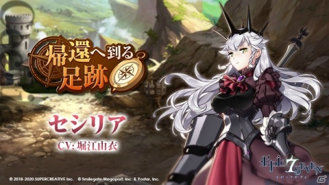 「Epic Seven」★5英雄「アレンシア（CV：野中藍）」が登場！セシリアのピックアップなども開催の画像7
