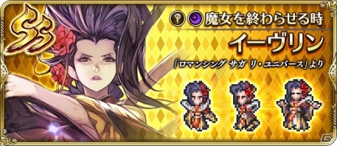 「ロマンシング サガ リ・ユニバース」にて「2周年記念聖なる世界塔へ！第2弾」が開催！の画像10