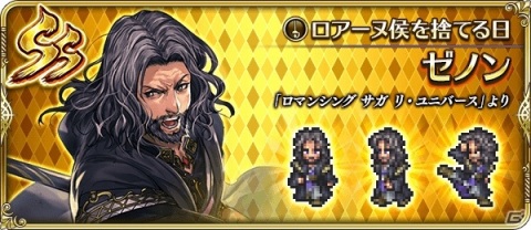 「ロマンシング サガ リ・ユニバース」にて「2周年記念聖なる世界塔へ！第2弾」が開催！の画像11